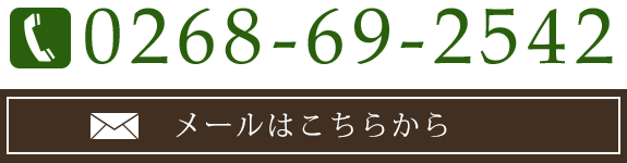 メールはこちら